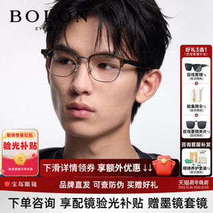 BOLON暴龙眼镜框新品 近视镜架休闲商务眉架百搭可配镜片男BJ6185