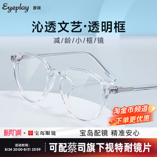 目戏透明镜框素颜ins风小框眼镜