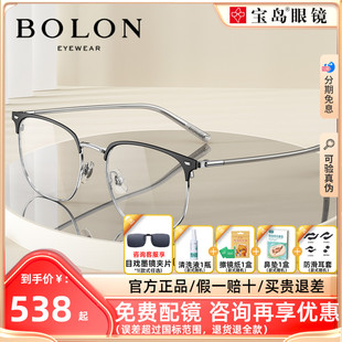 BOLON暴龙眼镜男近视眼镜框商务休闲眉框光学眼镜架BJ7130