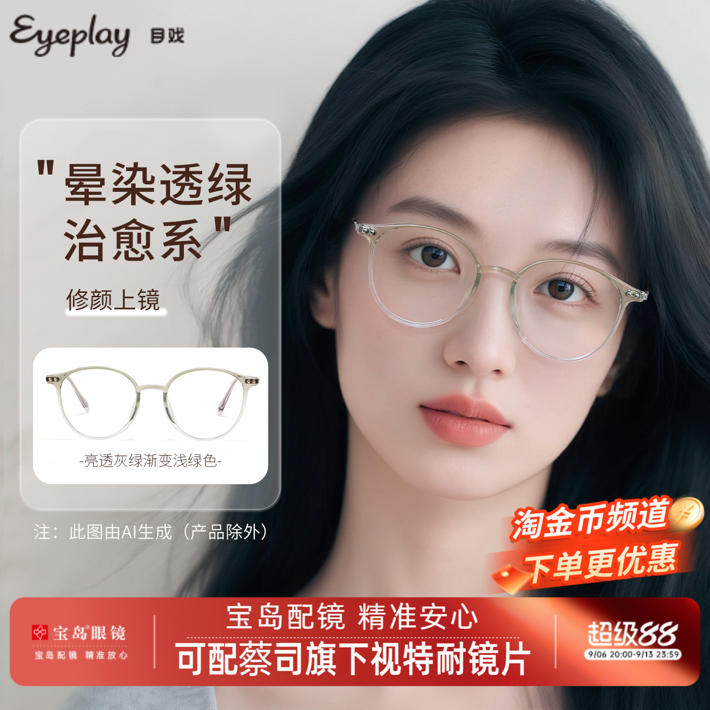 目戏透绿色时尚近视眼镜可配度数