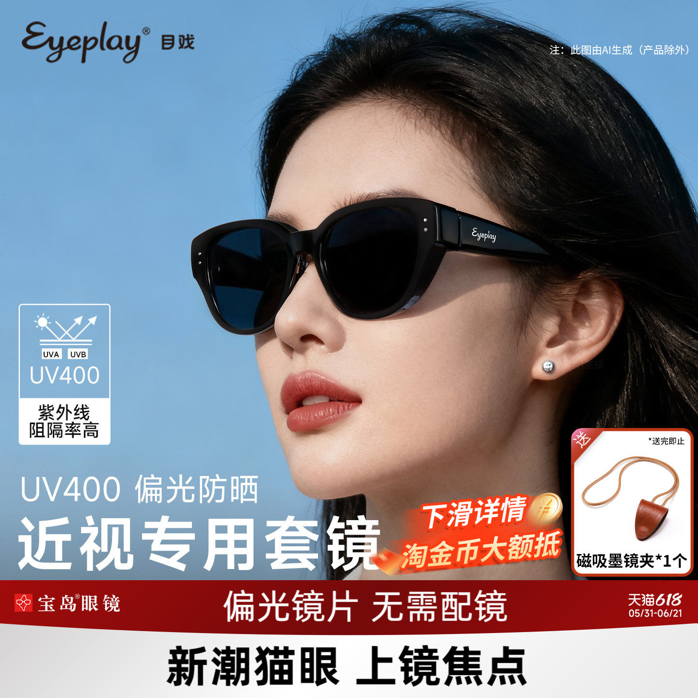 目戏猫眼太阳镜可套近视眼镜防紫外线护目偏光墨镜套镜女款31027
