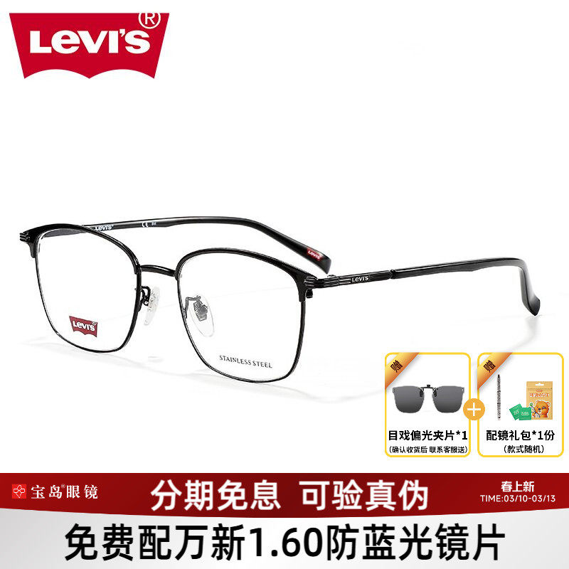 李维斯眼镜框新款简约休闲眉线框大脸可配近视镜片宝岛镜架男7098