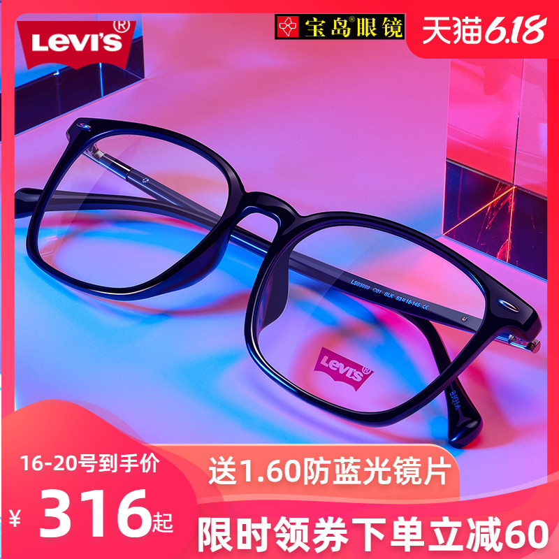 levis 李维斯眼镜框可配镜片超轻近视架黑框素颜眼镜男女宝岛3099