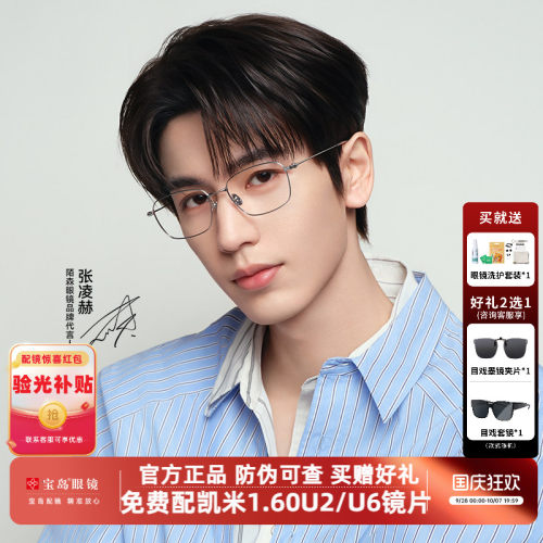 张凌赫同款陌森近视眼镜框男钛合金镜框方框眼镜可配度数女MA7062