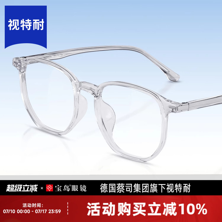 Zeiss/蔡司视特耐防蓝光镜片