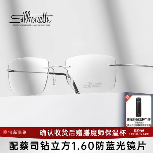 诗乐商务无边框近视眼镜架