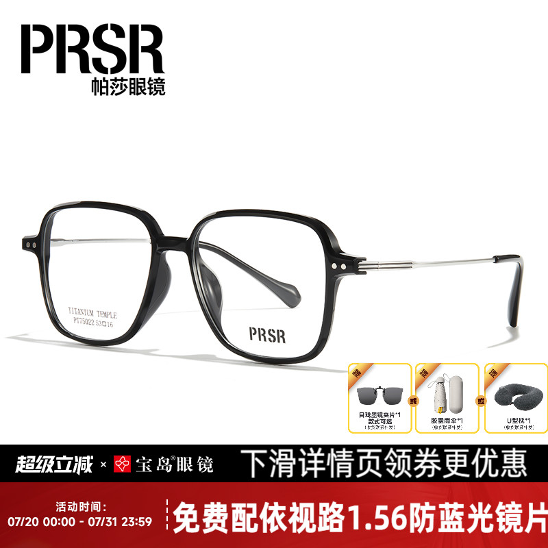 曾舜晞同款帕莎眼镜框钛合金镜腿