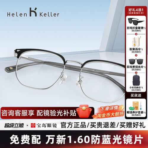 海伦凯勒男休闲眉框近视眼镜框