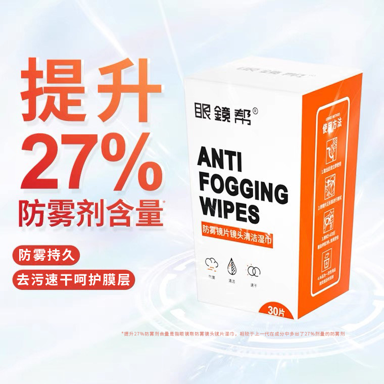 宝岛眼镜帮防雾擦眼镜湿巾镜片清洁纸巾一次性眼镜布擦拭屏幕专用使用感如何?