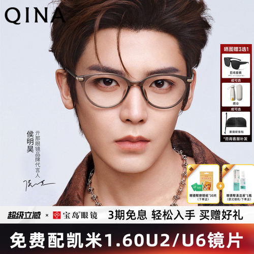 【侯明昊同款】QINA亓那素颜猫眼镜框&方圆框可配近视度数QJ5186