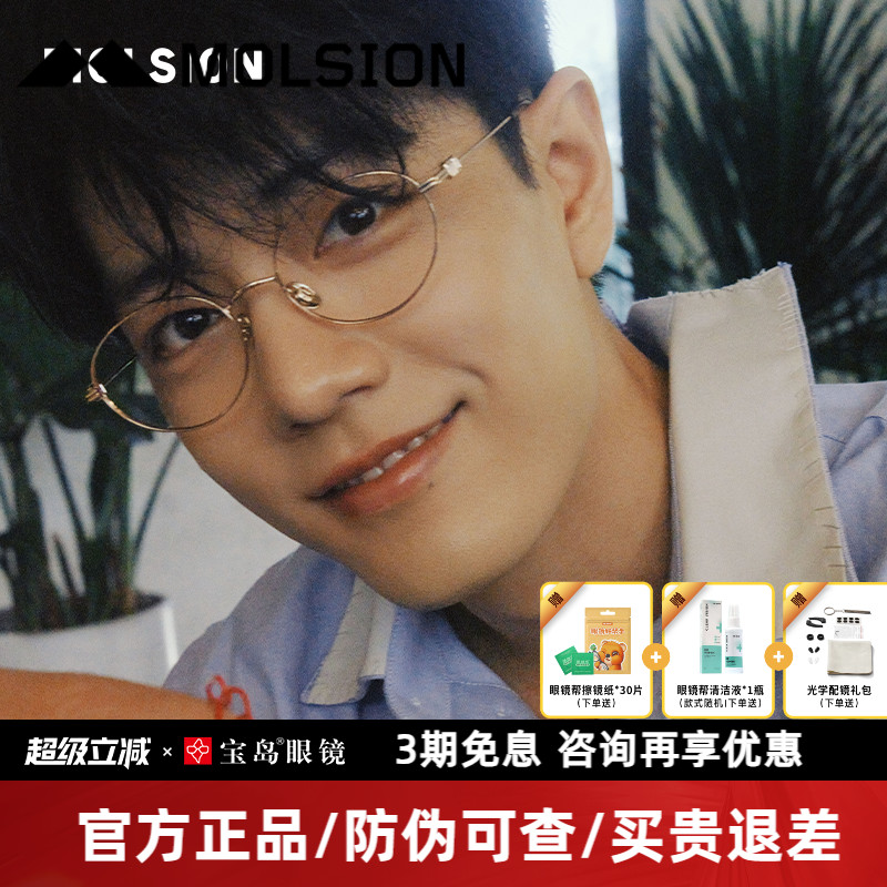 陌森眼镜框女肖战同款时尚书呆子近视眼镜可配高度数镜架男MA7036