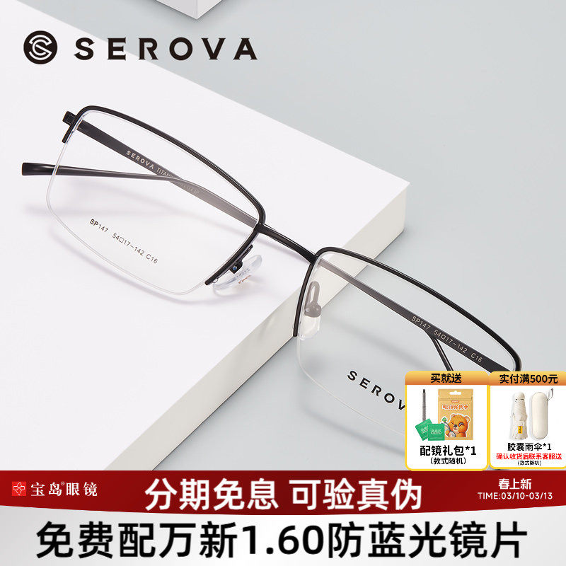 张艺兴同款施洛华眼镜框男士钛合金商务半框光学眼镜架SP147