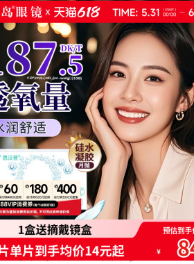 SAP沁漾硅水凝胶月抛6片高透氧进口隐形近视眼镜官方正品宝岛眼镜
