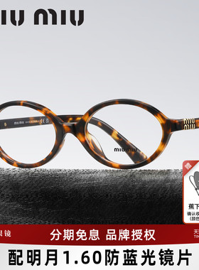 缪缪MIUMIU书呆子眼镜小框复古眼镜架可配高度带度数近视镜片01XV