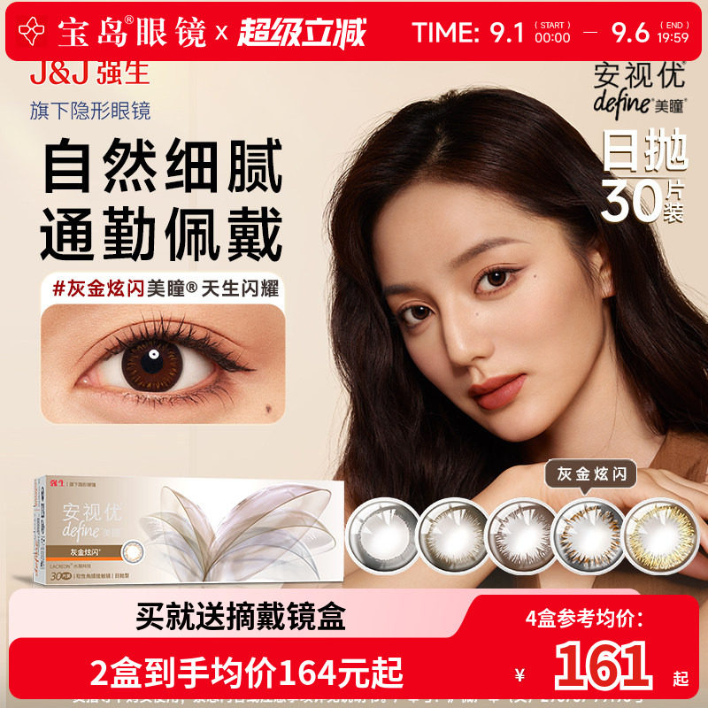 强生安视优ACUVUE隐形眼镜棕色妍妍美瞳日抛30片装图片