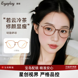 若云系列 可配度数可选防蓝光镜架5034 目戏茶色近视眼镜框女款