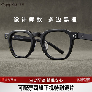 流光系列目戏小众多边形板材黑框近视眼镜框男女1099 清仓眼镜