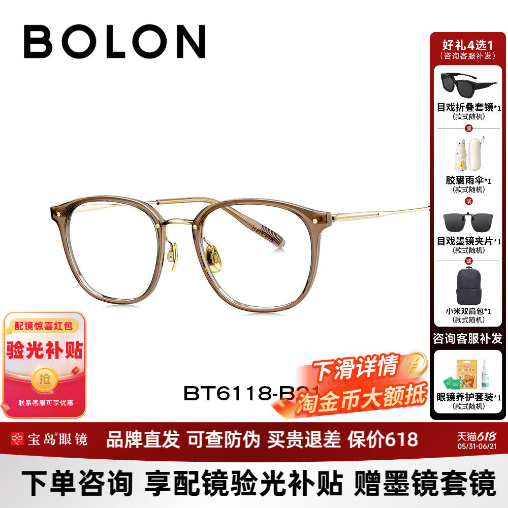 BOLON暴龙近视眼镜框女年新品钛合金方圆框冷茶色镜架男BT6118