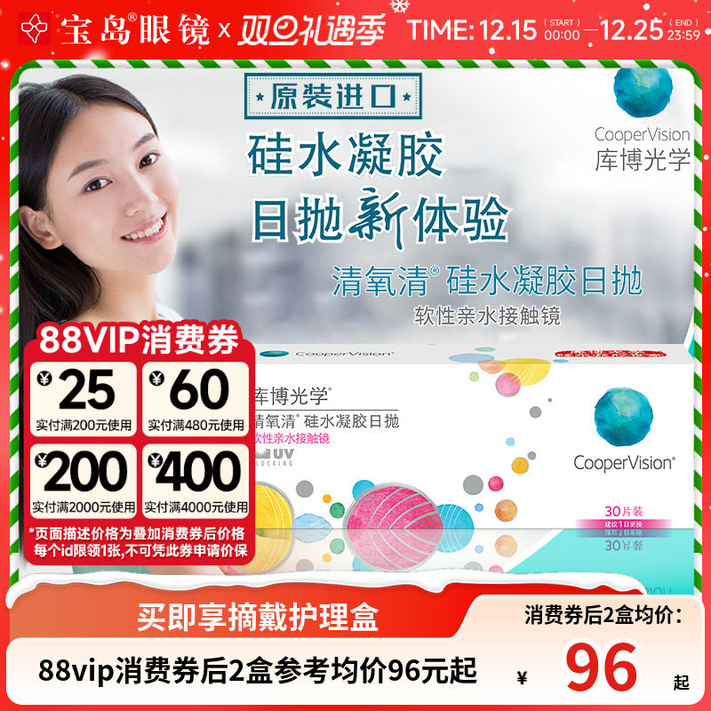 硅水凝胶材质 水润透氧