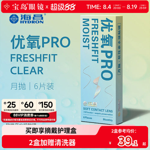 海昌隐形眼镜月抛6片盒装优氧pro隐型近视眼境轻薄透明片官网正品