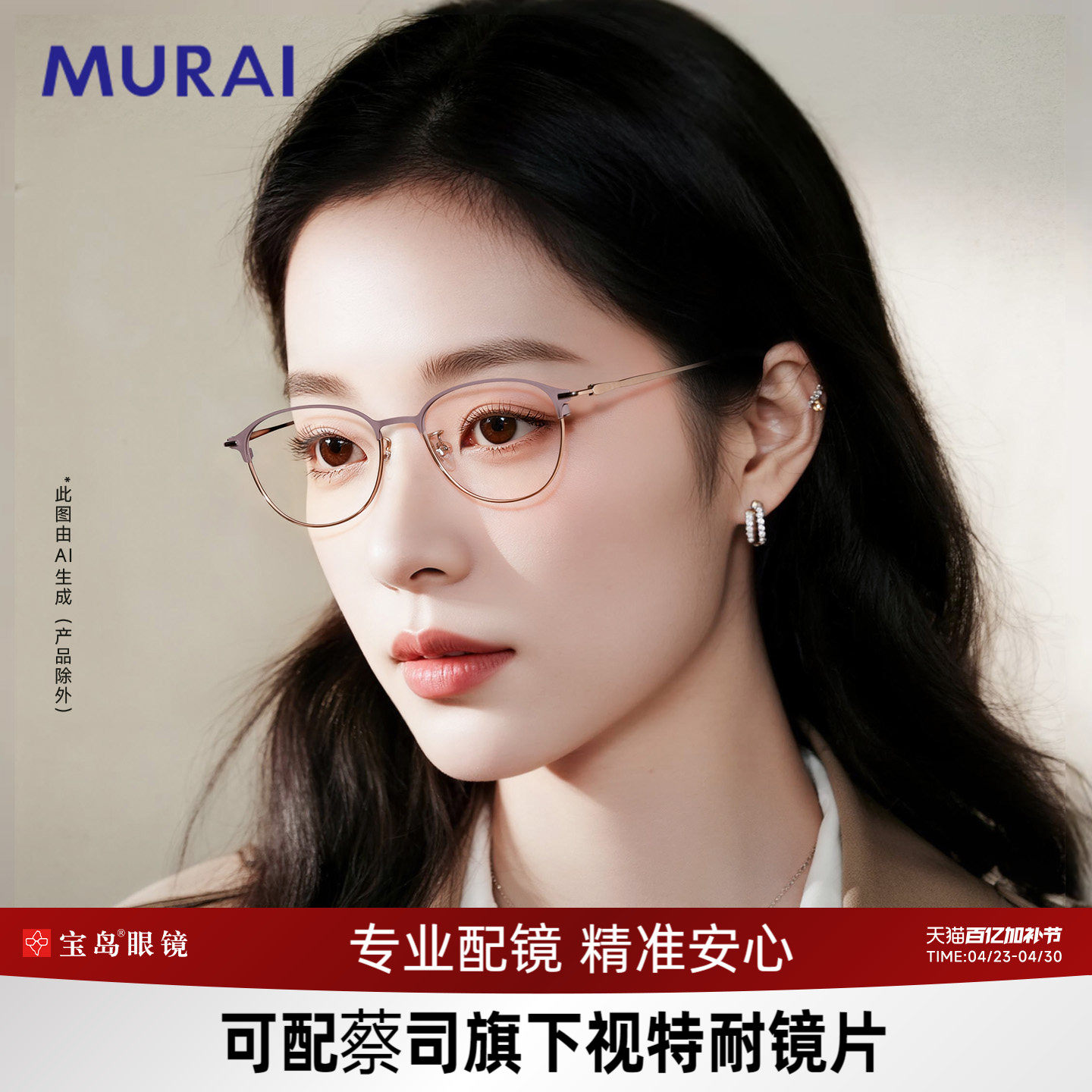 MURAI近视眼镜女款复古高级感钛合金腿框架女可配防蓝光眼镜度数