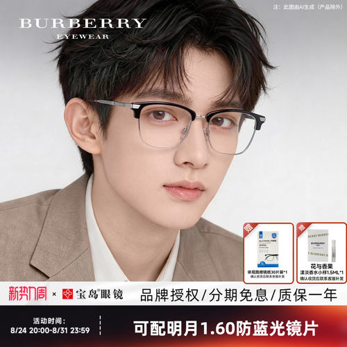 BURBERRY博柏利男眉线框眼镜框
