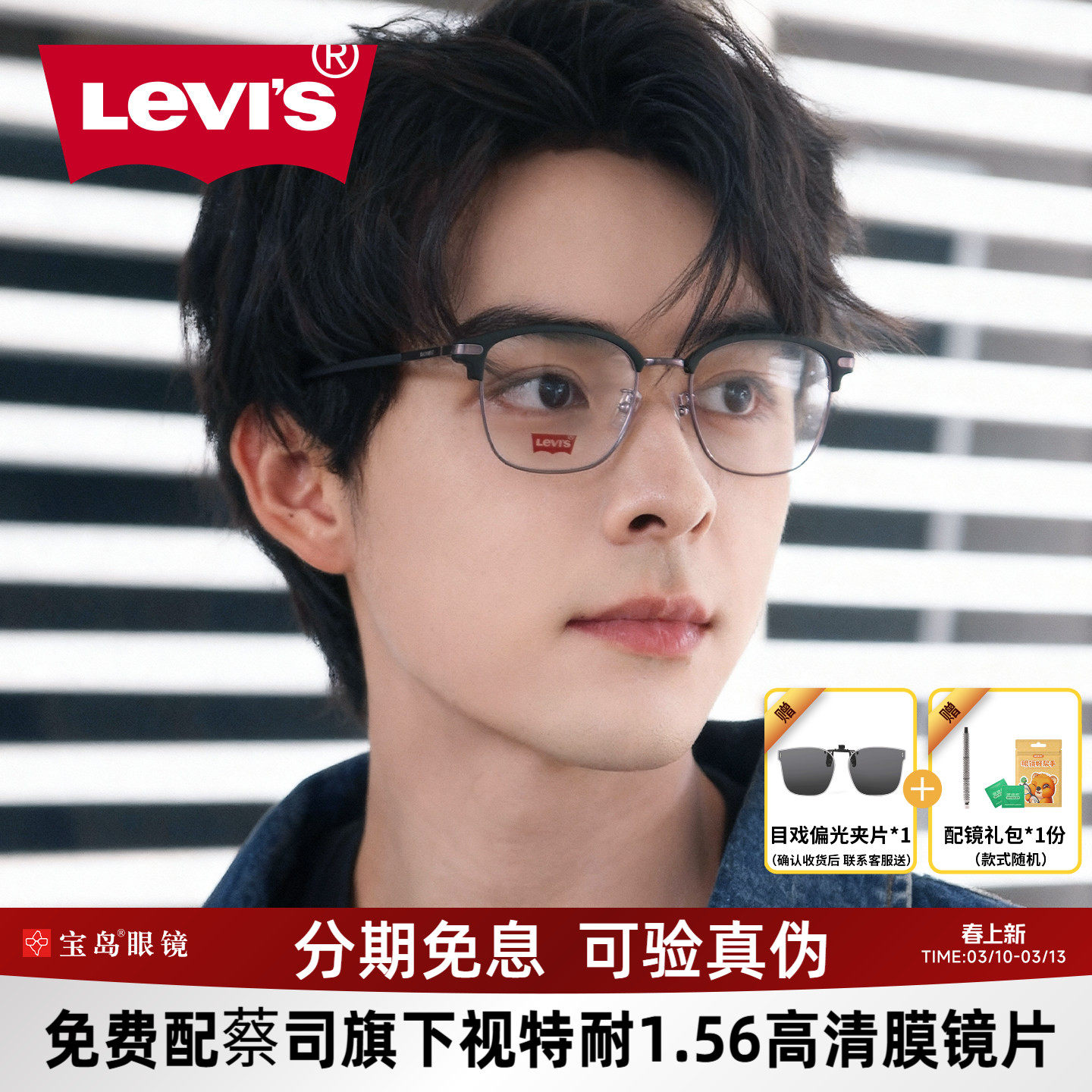 Levis李维斯眼镜半眉毛框眼镜架男士可配度数近视防蓝光眼镜4038