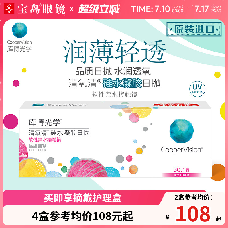 库博光学清氧清日抛30片硅水凝胶透明隐形近视眼镜进口旗舰店正品