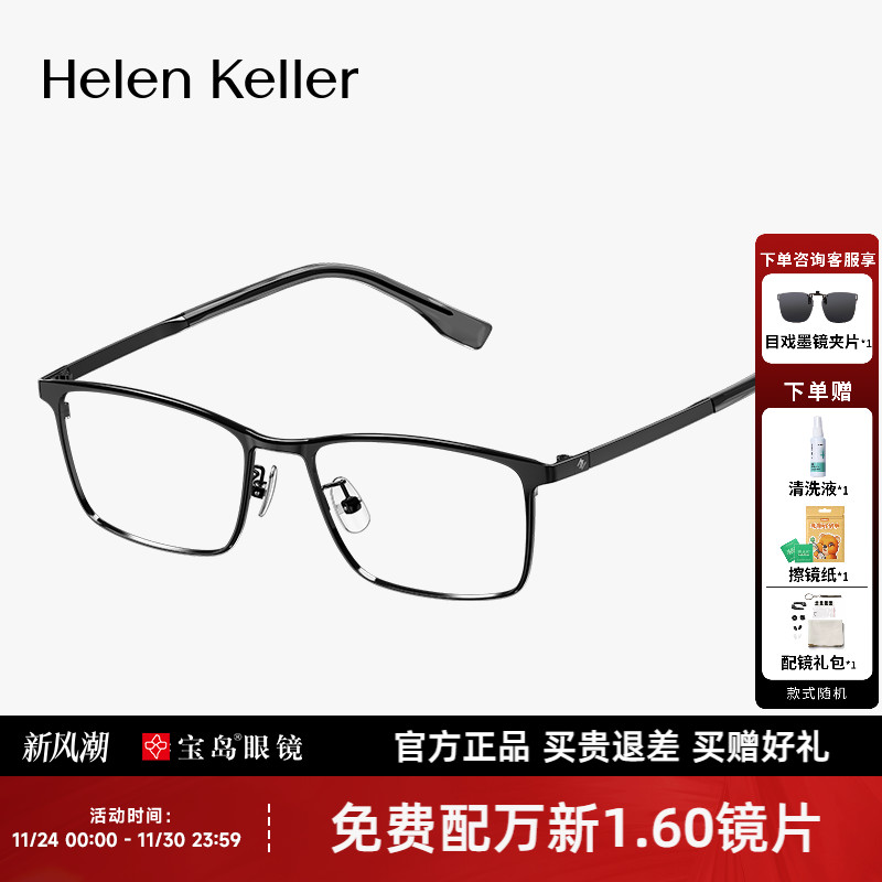 海伦凯勒眼镜框男可配镜片黑框近视眼睛架商务方框眼镜H23035