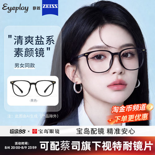 目戏素颜黑框轻盈舒适显脸小