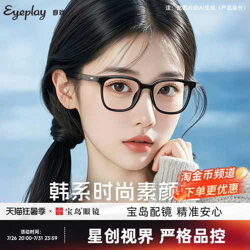 31003目戏近视眼镜可配度数