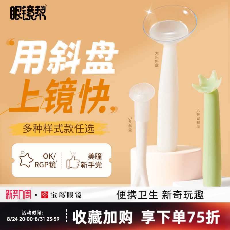 隐形眼镜取戴器眼镜帮|宝岛图片