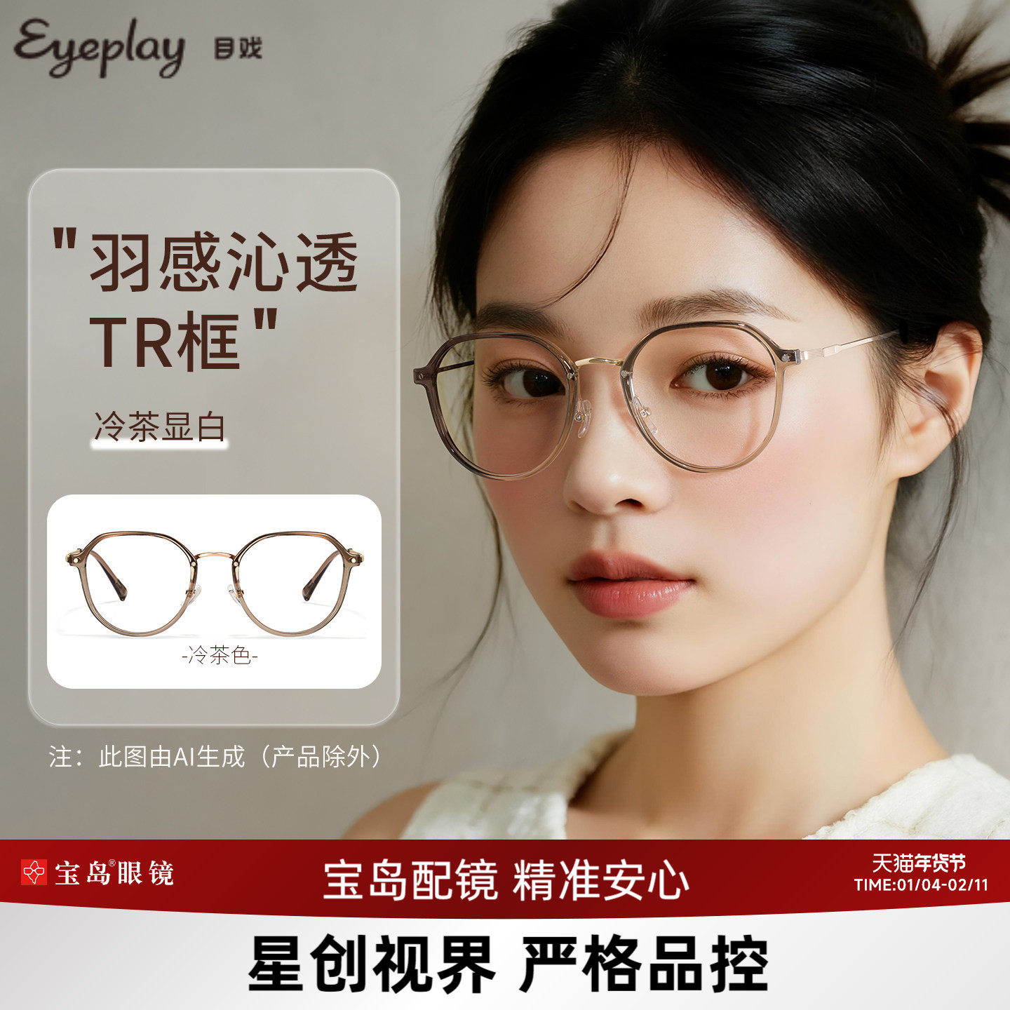 目戏冷茶色素颜显白可配近视眼镜女可选防蓝光度数眼镜框镜架5042,ZIPPO/瑞士军刀/眼镜,定制成品光学镜,淘宝优惠券,粉丝福利购,淘宝优惠卷