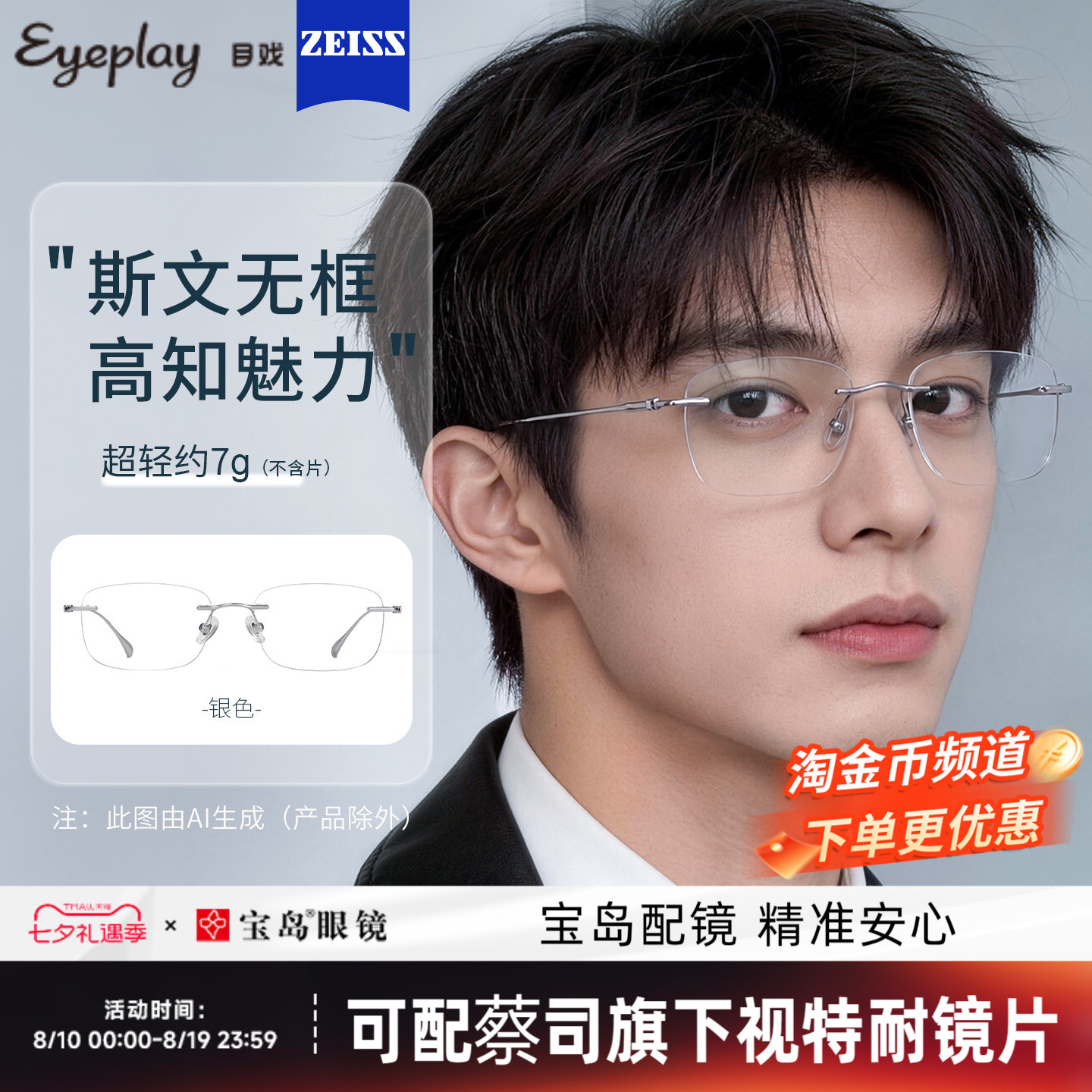 目戏气质商务无框眼镜男可配度数