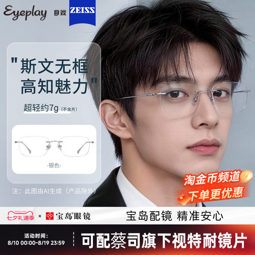 目戏气质商务无框眼镜男可配度数