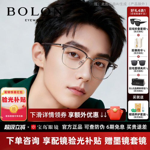 王鹤棣同款暴龙近视眼镜框男女