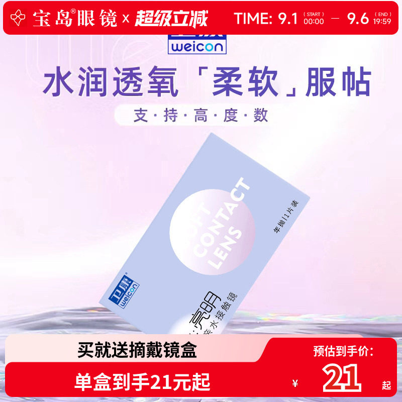 卫康亮明隐形近视眼镜年抛高度数透明隐型眼镜旗舰官网1片/2片装