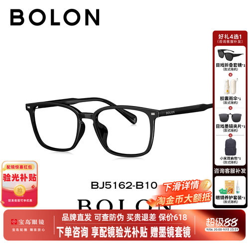 BOLON暴龙眼镜框近视方形经典黑框百搭镜架可配度数男女BJ5162