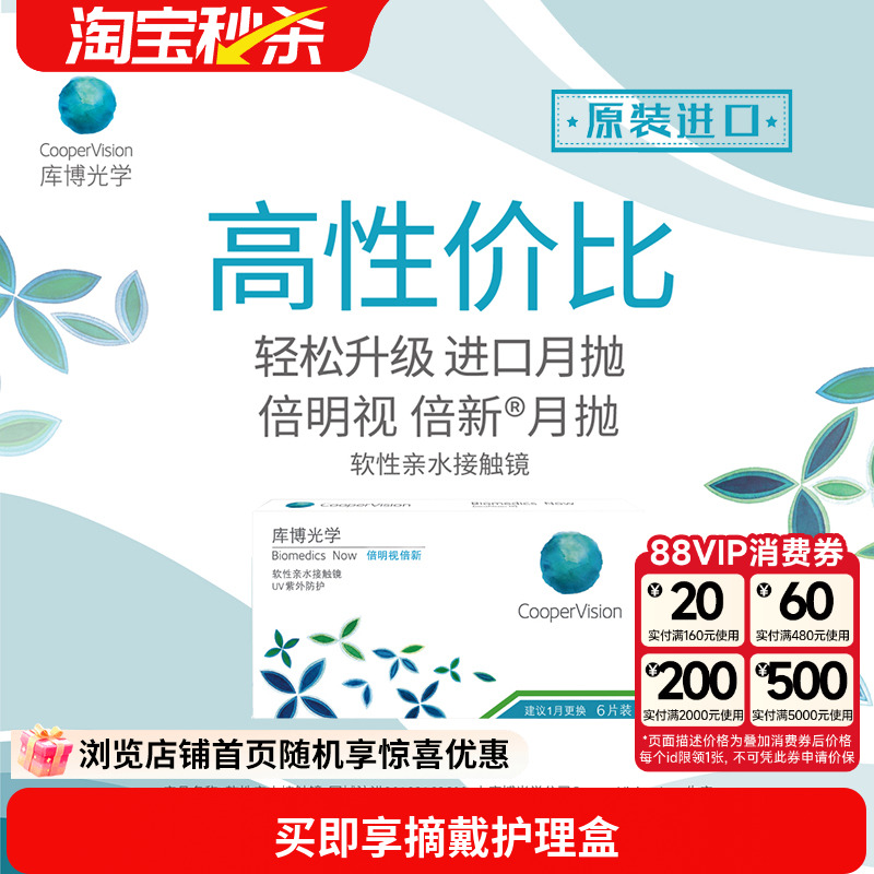 库博光学倍明视月抛6片倍新近视隐形眼镜库博旗舰水凝胶进口正品