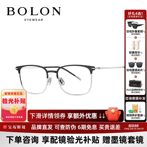 BOLON暴龙近视眼镜框新品轻质钛架商务眉架可配度数男女BT1633