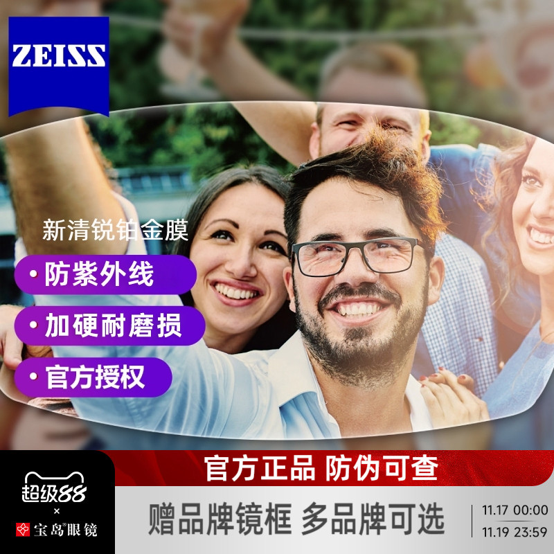 蔡司镜片 1.74超薄镜片 新清锐钻立方铂金膜1.67可配近视眼镜架