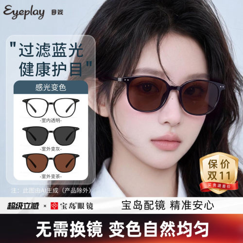 目戏黑框眼镜女防蓝光可选变色