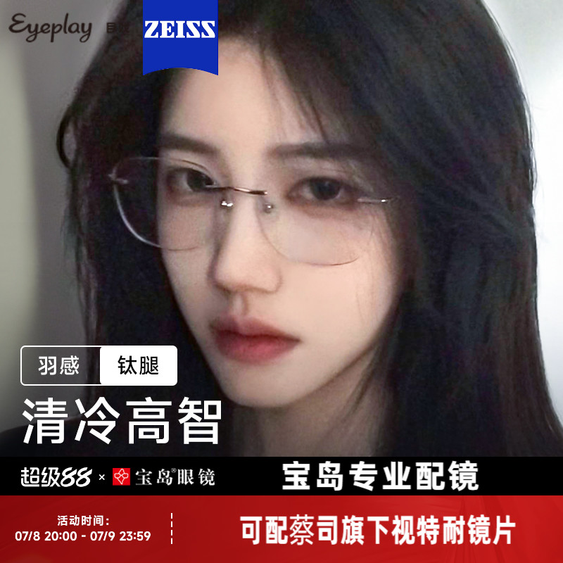 目戏无框近视眼镜女可配镜片度数可选蔡司无边框眼镜框镜架23006