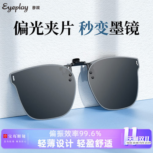 {爆卖4w+}宝岛目戏偏光墨镜夹片