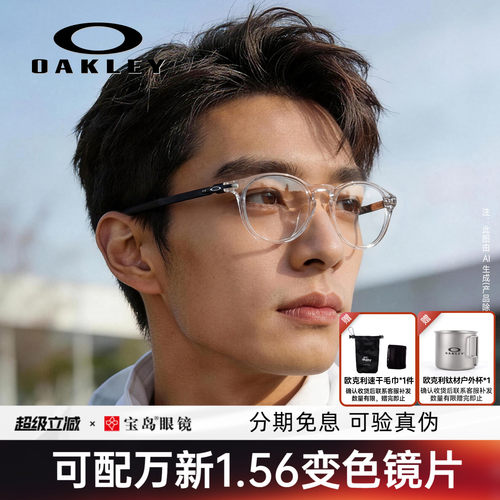 Oakley欧克利透明全框运动眼镜架