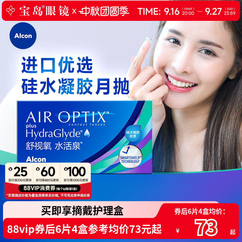 爱尔康视康月抛6片隐形近视眼镜水活泉硅水凝胶舒适氧旗舰店正品图片