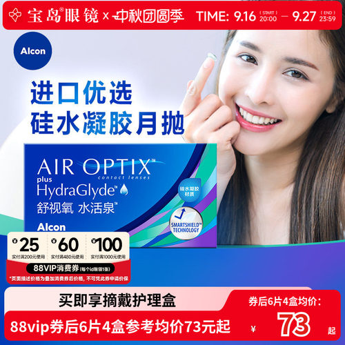 爱尔康视康月抛6片隐形近视眼镜水活泉硅水凝胶舒适氧旗舰店正品