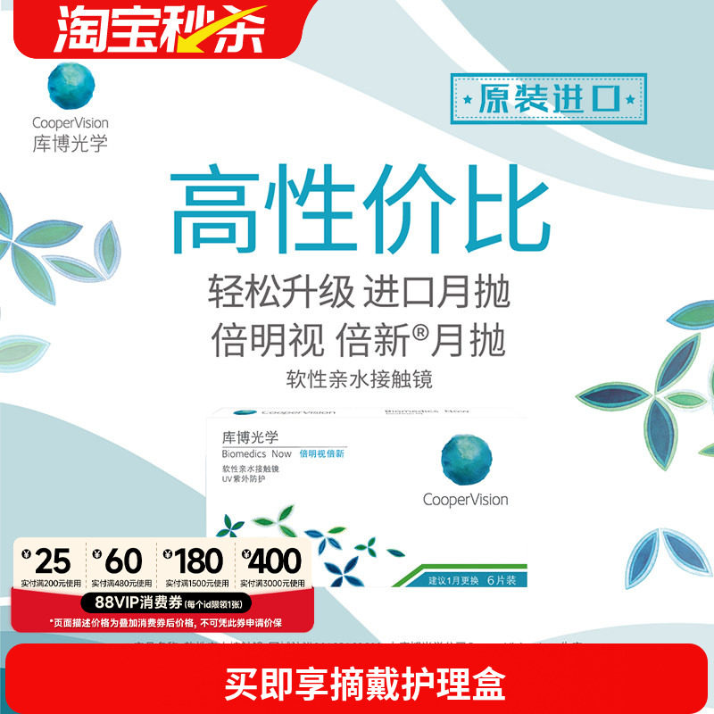 库博光学倍明视月抛6片倍新近视隐形眼镜库博旗舰水凝胶进口正品