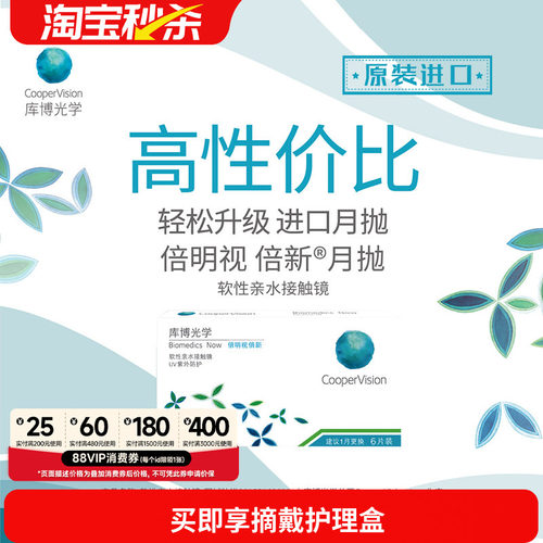 库博光学倍明视月抛6片倍新近视隐形眼镜库博旗舰水凝胶进口正品