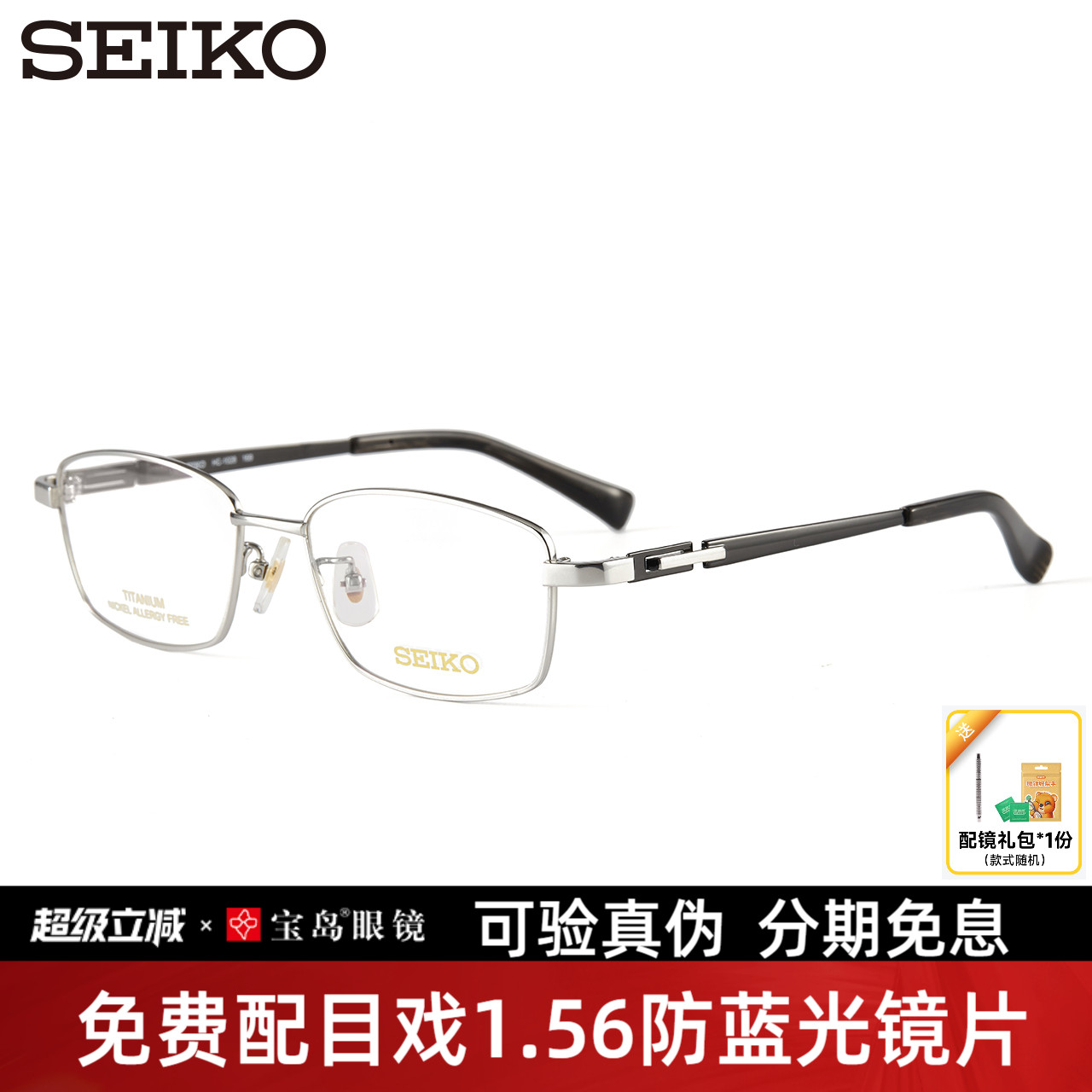 精工男士全框钛合金眼镜架
